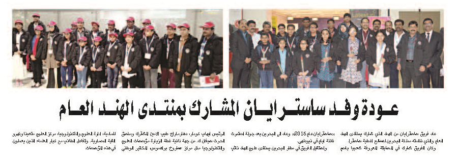 Sastrayan 2015 Concluded – Reported by Alayam (Arabic Newspaper)